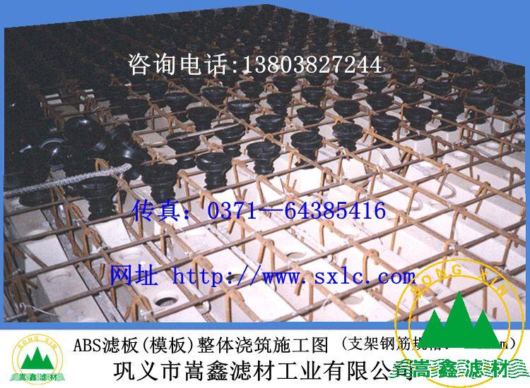 ABS模板整體澆筑濾板,ABS濾板,濾板,整體澆筑濾板,濾板規(guī)格 ABS模板整體澆筑濾板,ABS濾板,濾板,整體澆筑濾板,濾板規(guī)格