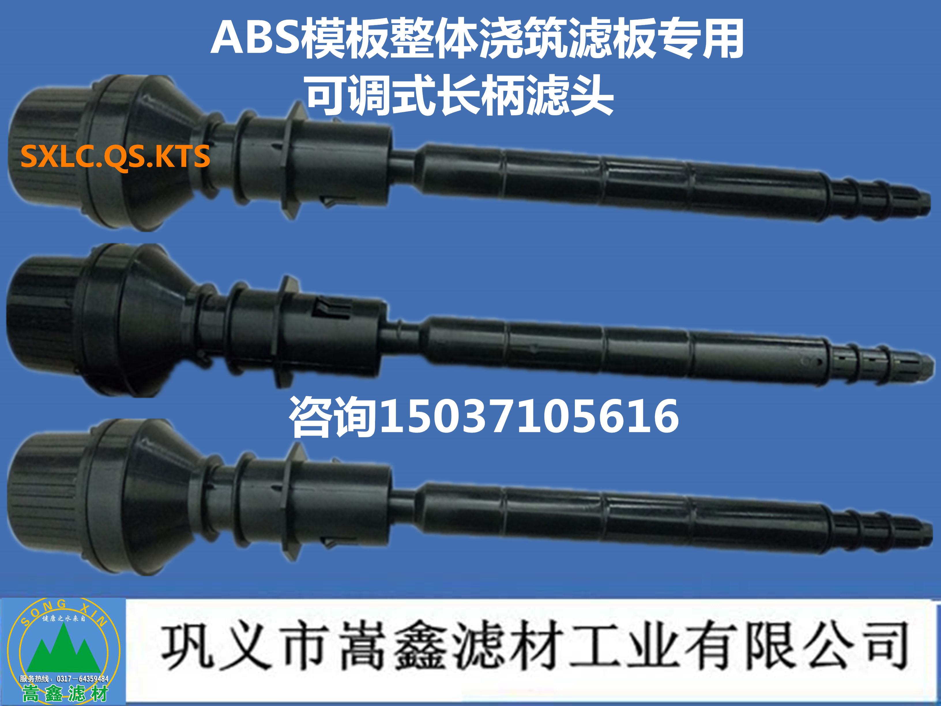 QSk-ll型可調(diào)式長(zhǎng)柄濾頭 QSk-ll型可調(diào)式長(zhǎng)柄濾頭