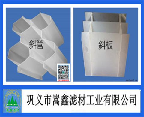 斜板與斜管的區分 斜板與斜管的區分